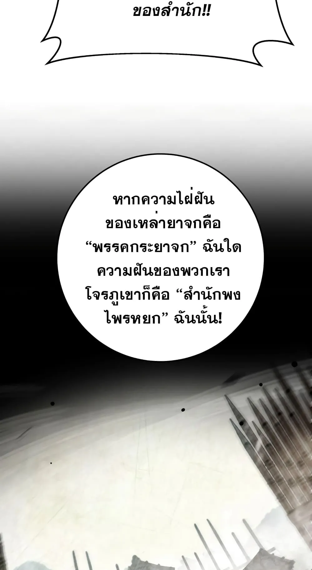 Heavenly Inquisition Sword ตอนที่ 11 หน้า 33