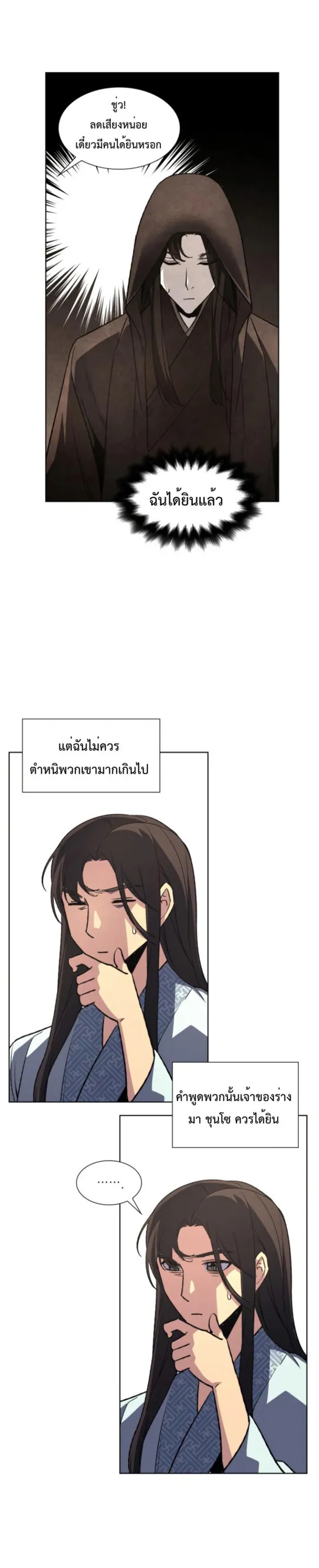 I Reincarnated As The Crazed Heir ตอนที่ 2 หน้า 36