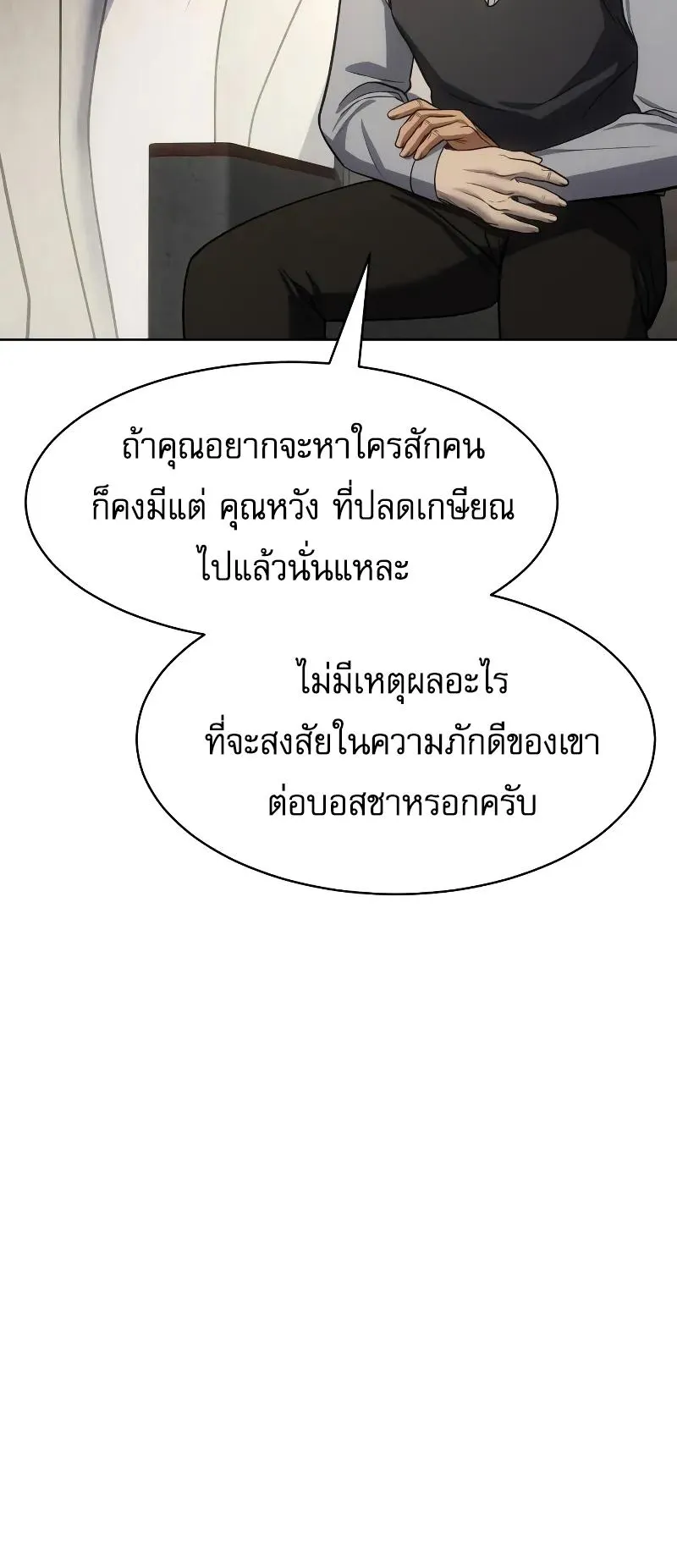 Baek XX ตอนที่ 31 หน้า 96