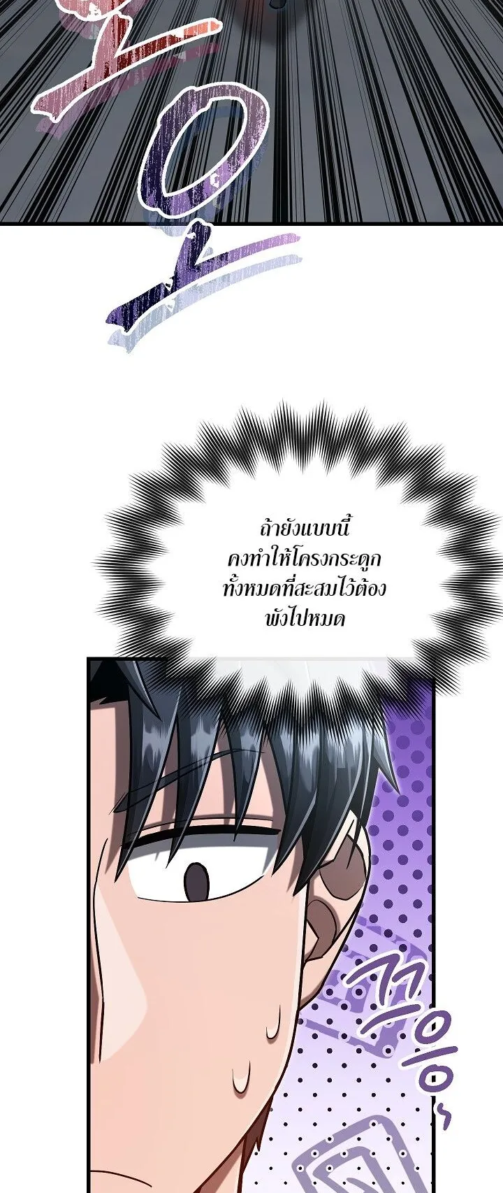 Disastrous Necromancer ตอนที่ 40 หน้า 26