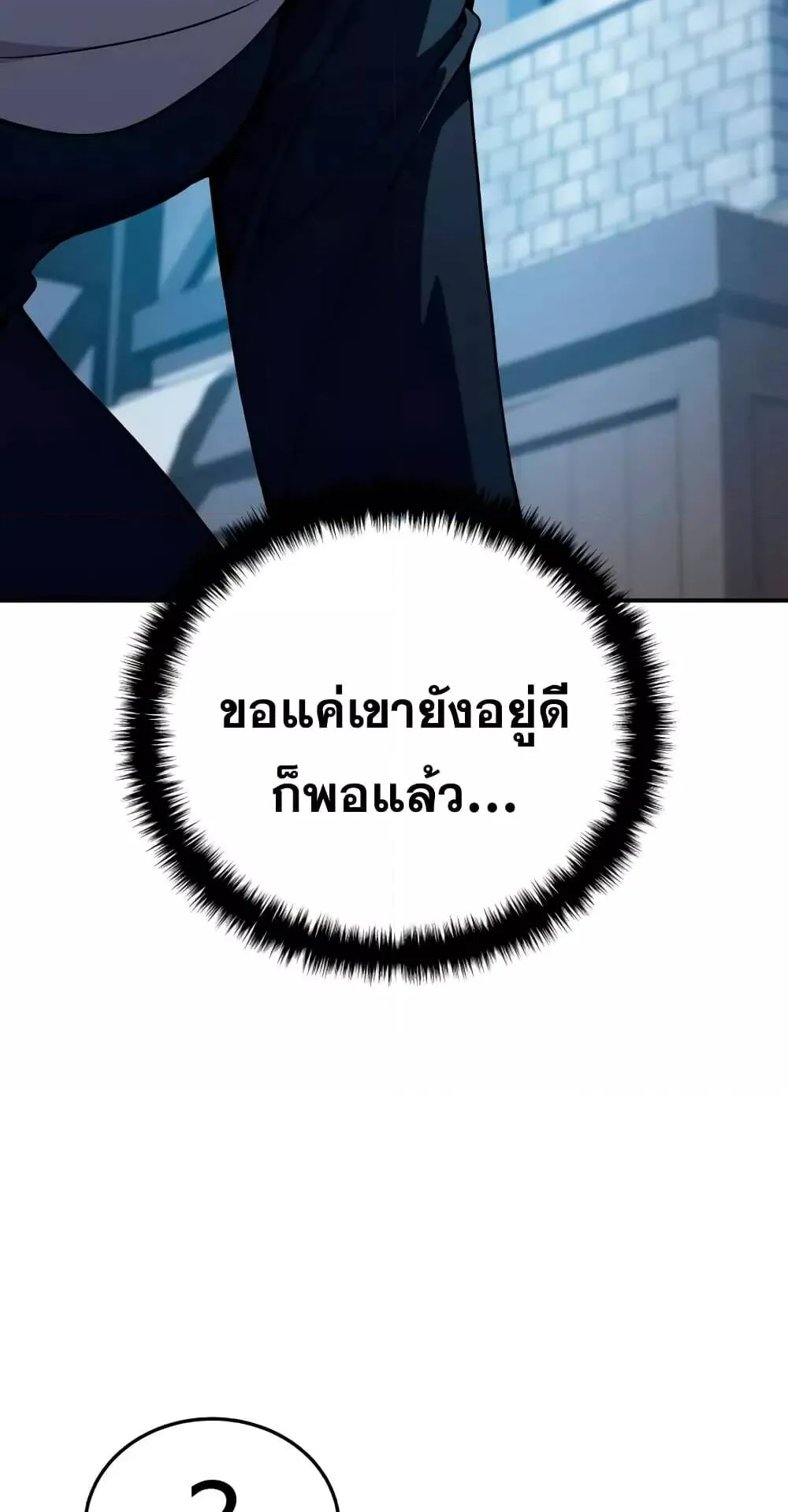 Star-Embracing Swordmaster ตอนที่ 27 หน้า 96