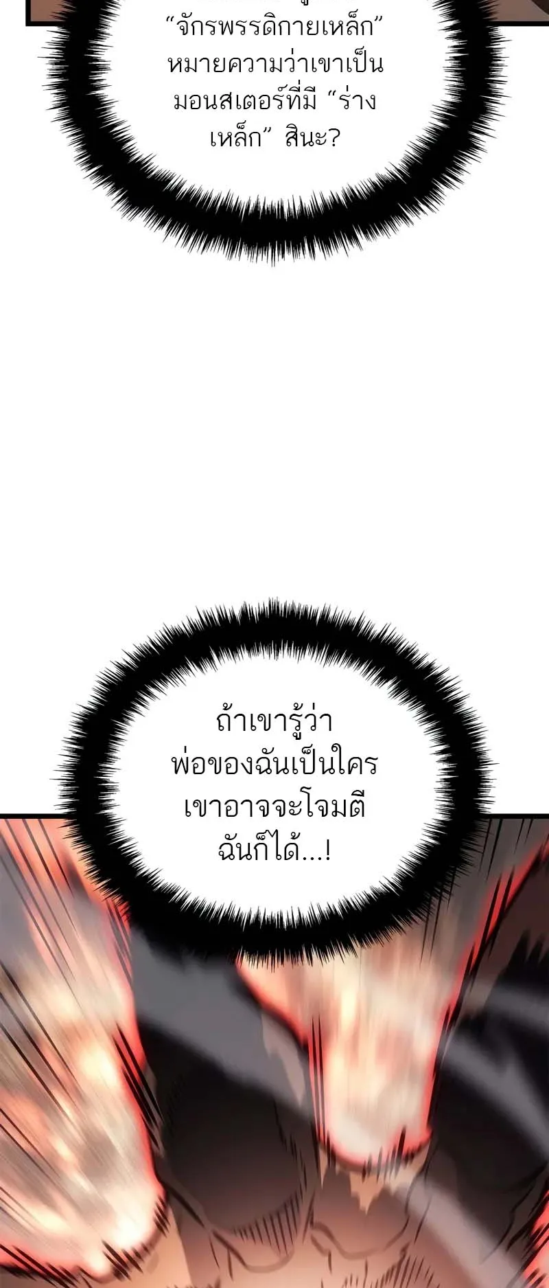 Solo Leveling: Ragnarok ตอนที่ 28 หน้า 5