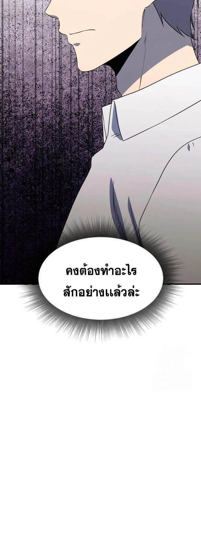Playing the Perfect Fox-Eyed Villain ตอนที่ 6 หน้า 87