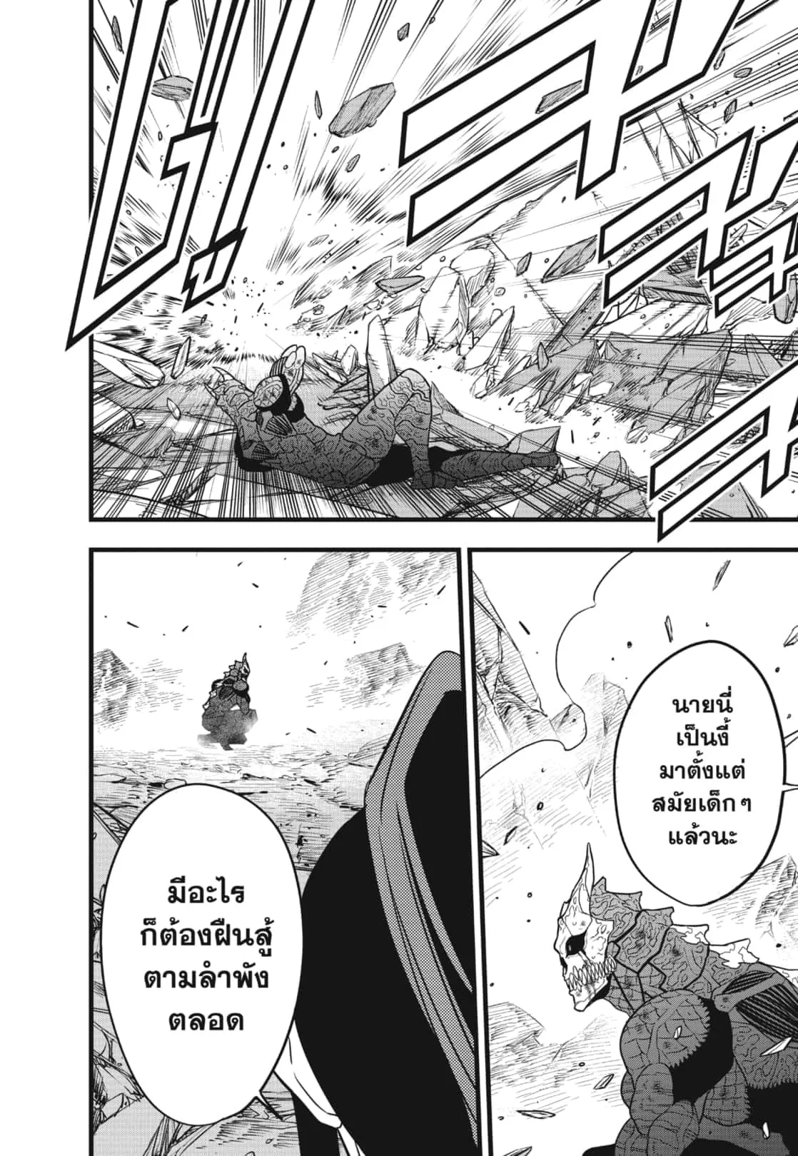 Kaiju no.8 ไคจูหมายเลข 8 ตอนที่ 108 หน้า 20