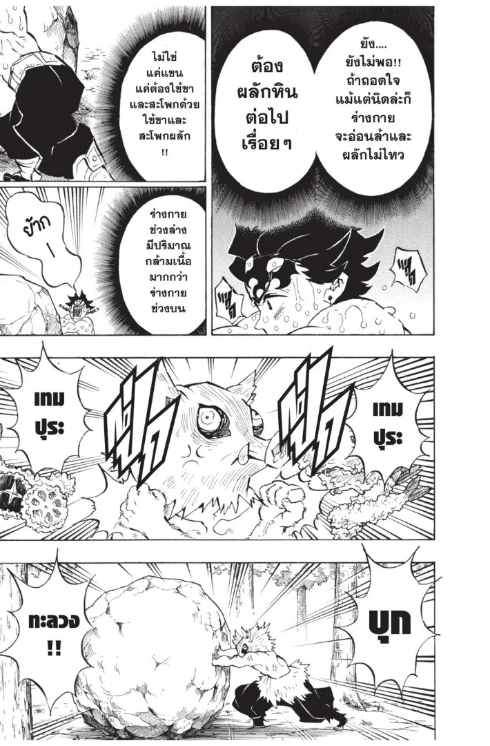Kimetsu no yaiba ตอนที่ 134 หน้า 29