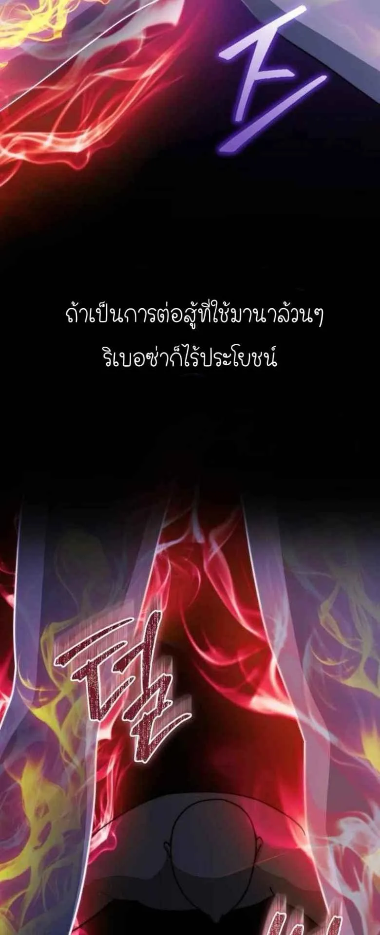 The Crown Prince That Sells Medicine ตอนที่ 73 หน้า 76