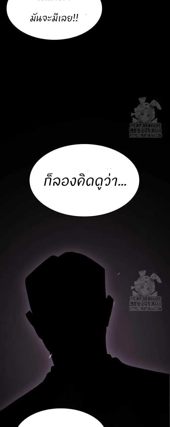 The Genius Who Sees Through the World ตอนที่ 23 หน้า 44