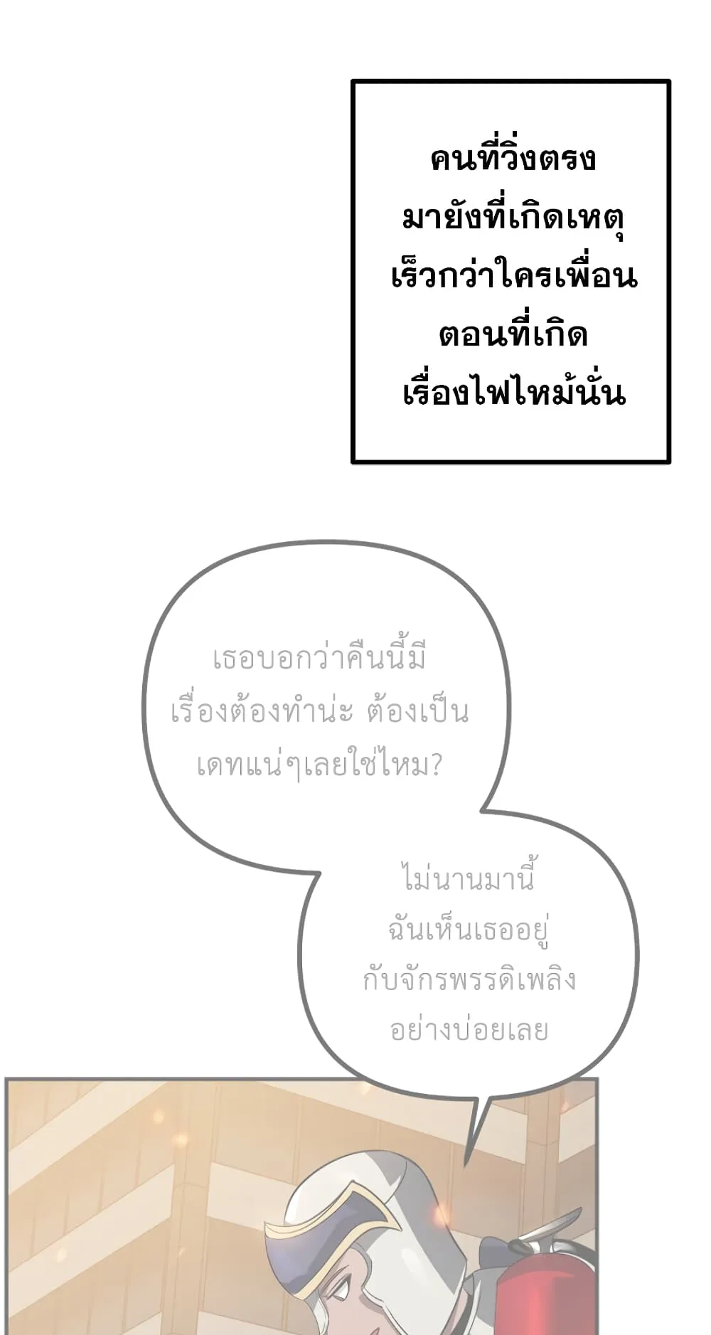 SSS-Class Suicide Hunter ตอนที่ 10 หน้า 59