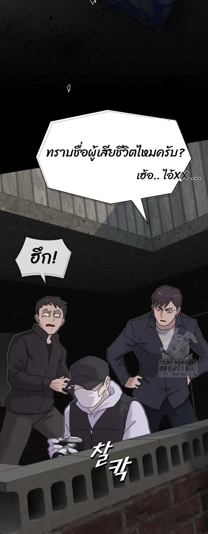 The Genius Who Sees Through the World ตอนที่ 20 หน้า 76