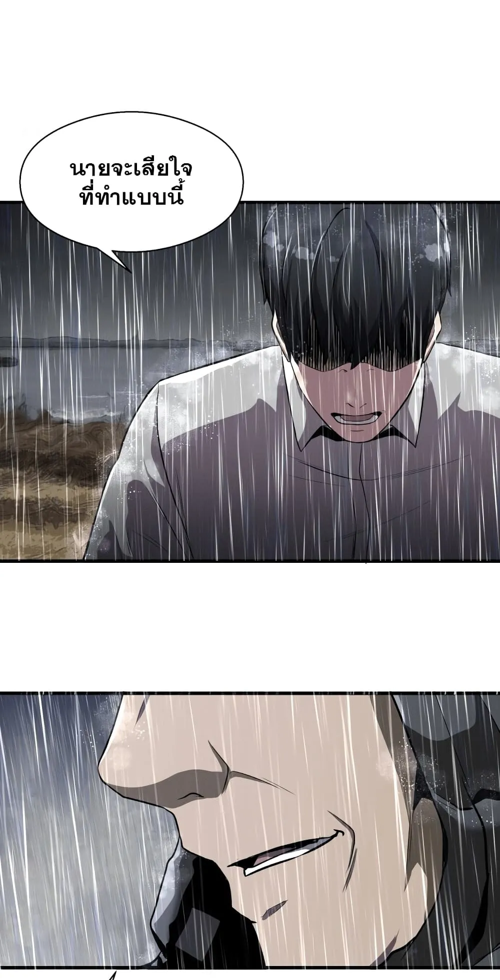 Surviving as a Fish ตอนที่ 1 หน้า 61