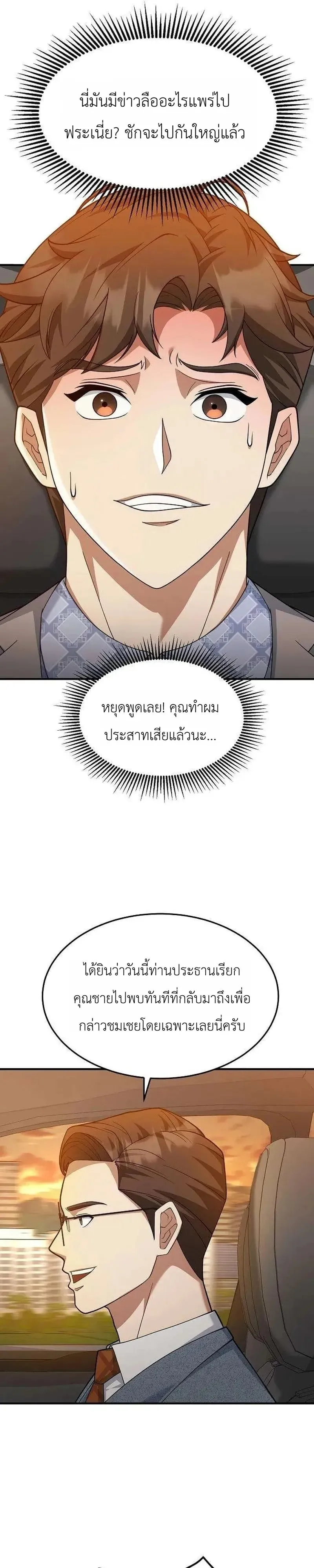 The Chairman Who Wants to Slack Off and Enjoy Life ตอนที่ 22 หน้า 26