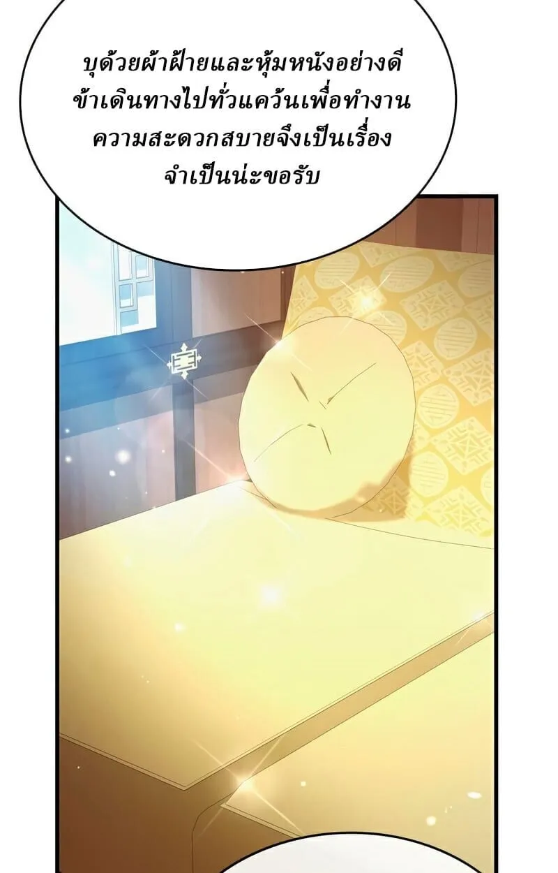 Rebirth of the Divine Demon ตอนที่ 13 หน้า 82