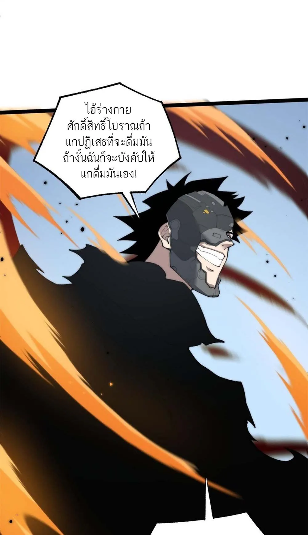 Maxed Strength Necromancer ตอนที่ 15 หน้า 18