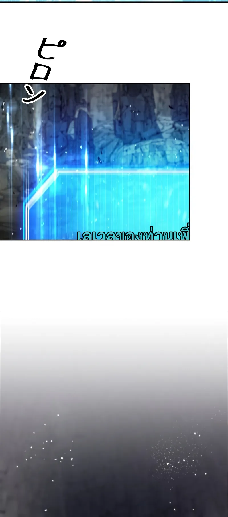 I’m an Ex-class Hunter ตอนที่ 3 หน้า 96