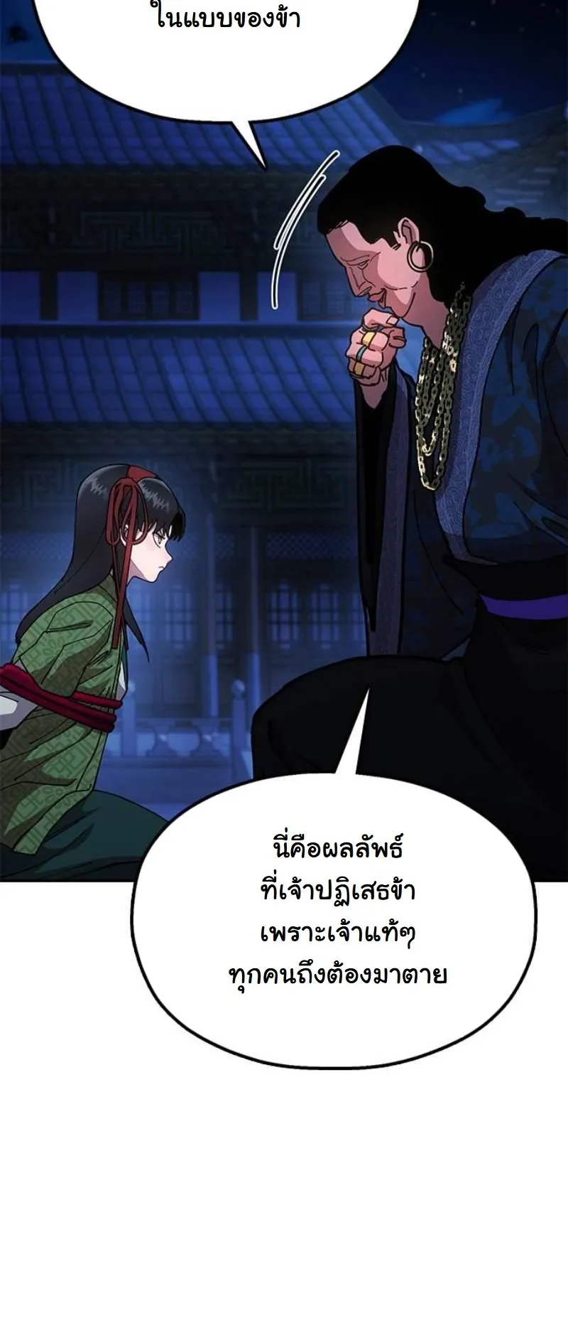 Chronicles of the Lazy Sovereign ตอนที่ 10 หน้า 67