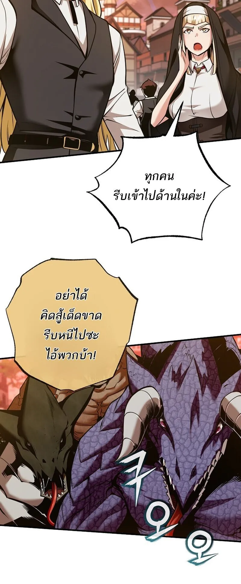 Fated to Be Loved by Villains ตอนที่ 51 หน้า 11