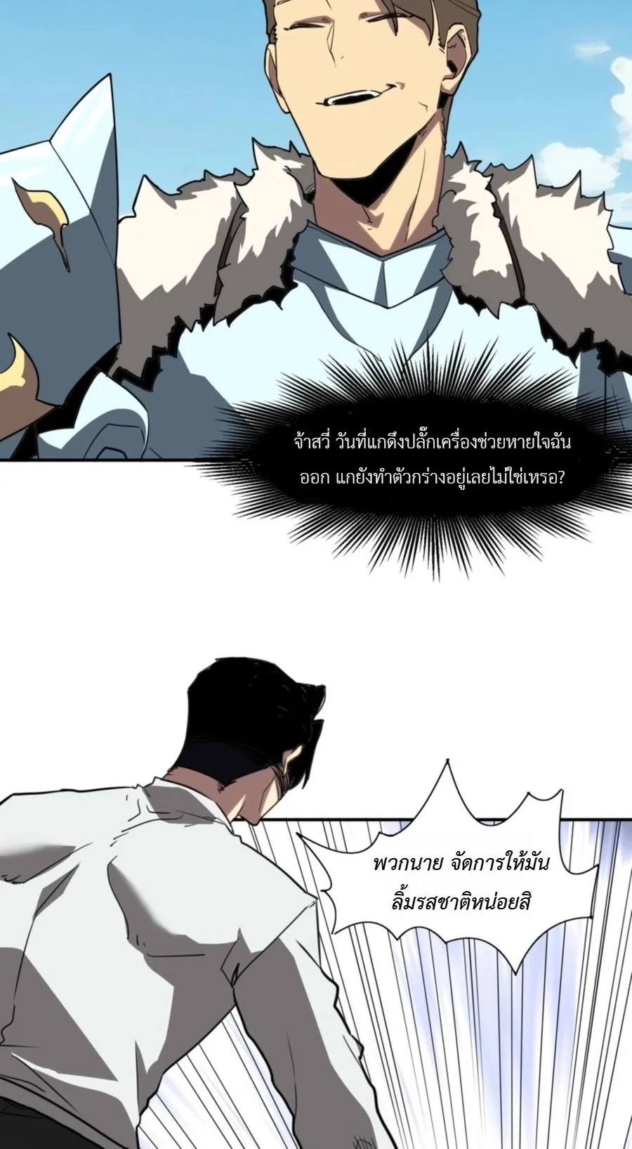 Invincible With Only a Single Point of HP ตอนที่ 16 หน้า 28