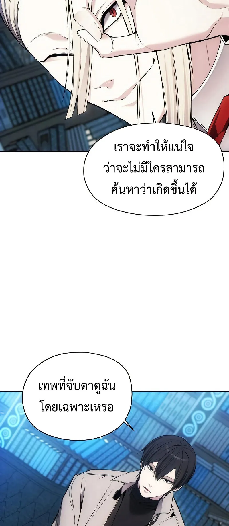 How To Live As a Villain ตอนที่ 28 หน้า 26
