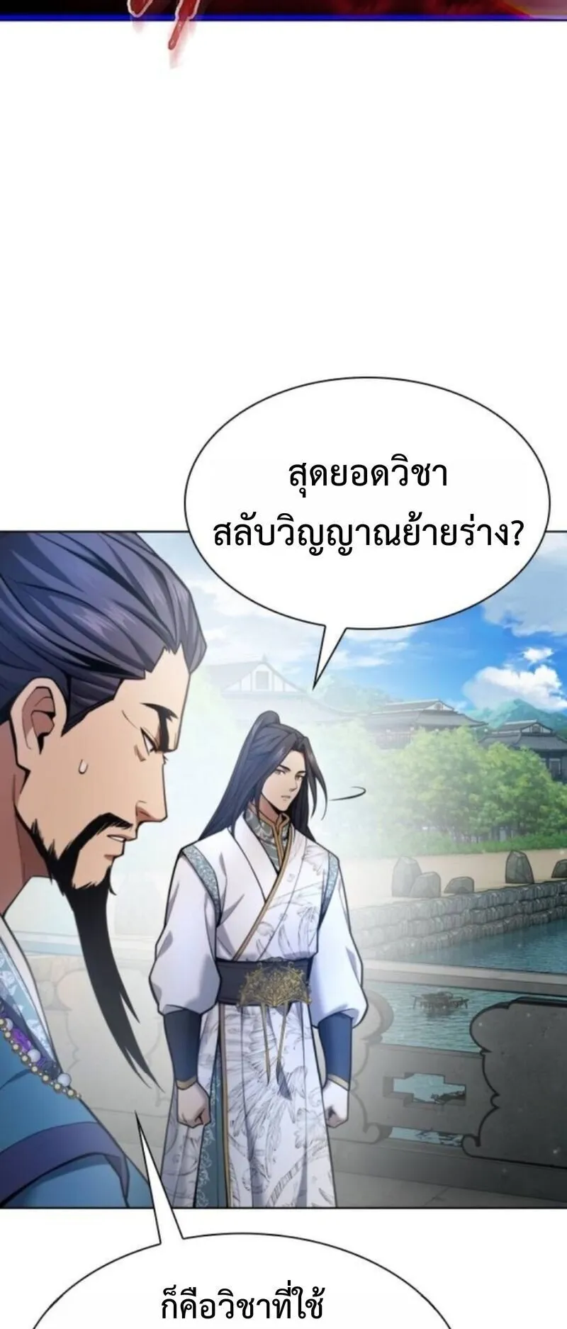 Regression of the Yong Clan Heir ตอนที่ 33 หน้า 39