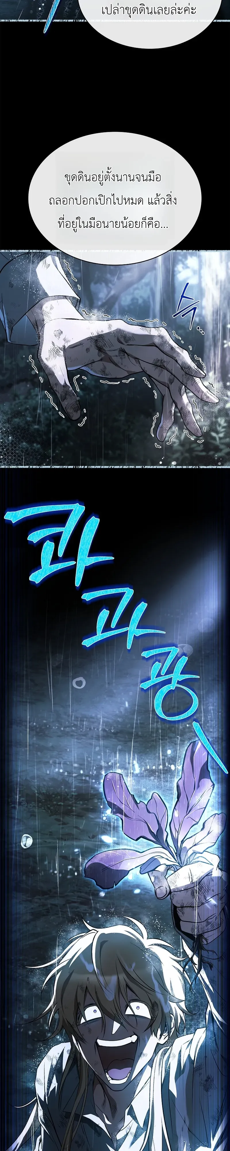 To Hell with Being Heir, I’m going to Heal ตอนที่ 1 หน้า 8