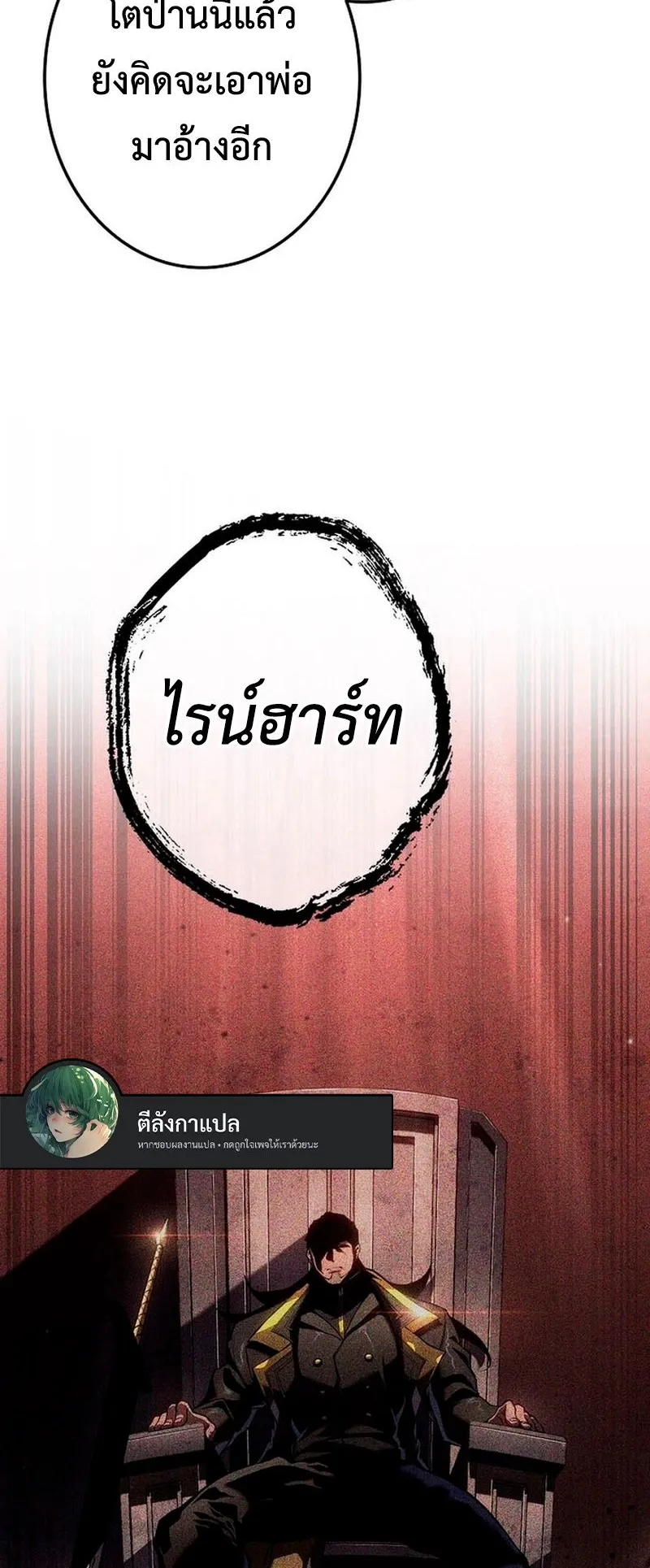 Reincarnator’s Stream ตอนที่ 13 หน้า 75