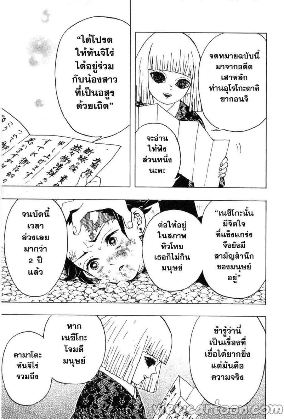 Kimetsu no yaiba ตอนที่ 46 หน้า 9