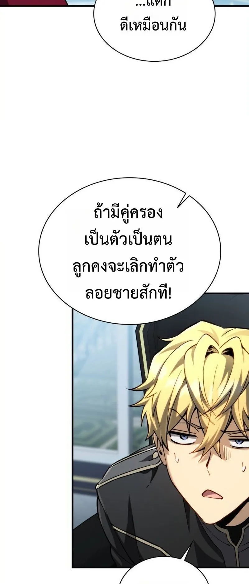 I Became The Rogue First Prince ตอนที่ 11 หน้า 14