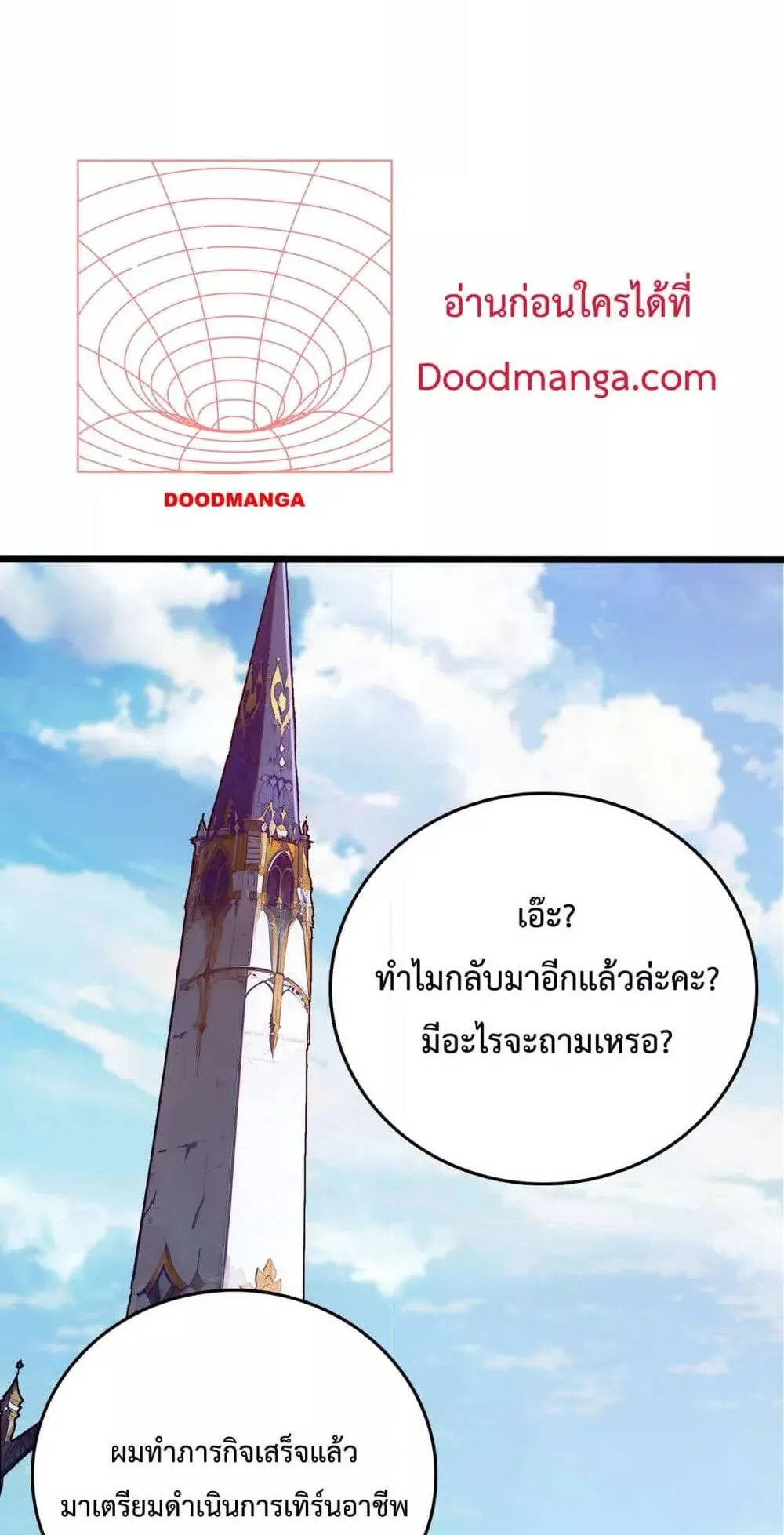 Starting as the Black Dragon BOSS ตอนที่ 6 หน้า 11