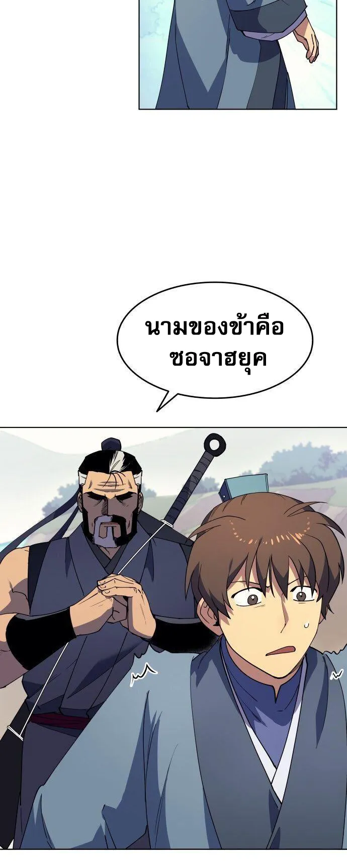 Tale of a Scribe Who Retires to the Countryside ตอนที่ 1 หน้า 72