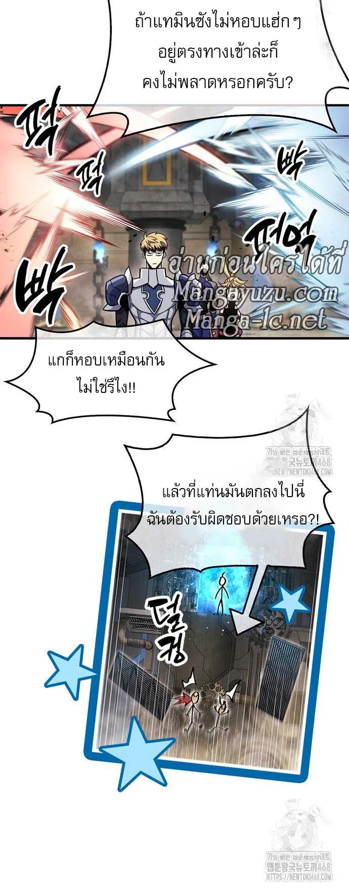 The Player Hides His Past ตอนที่ 57 หน้า 35