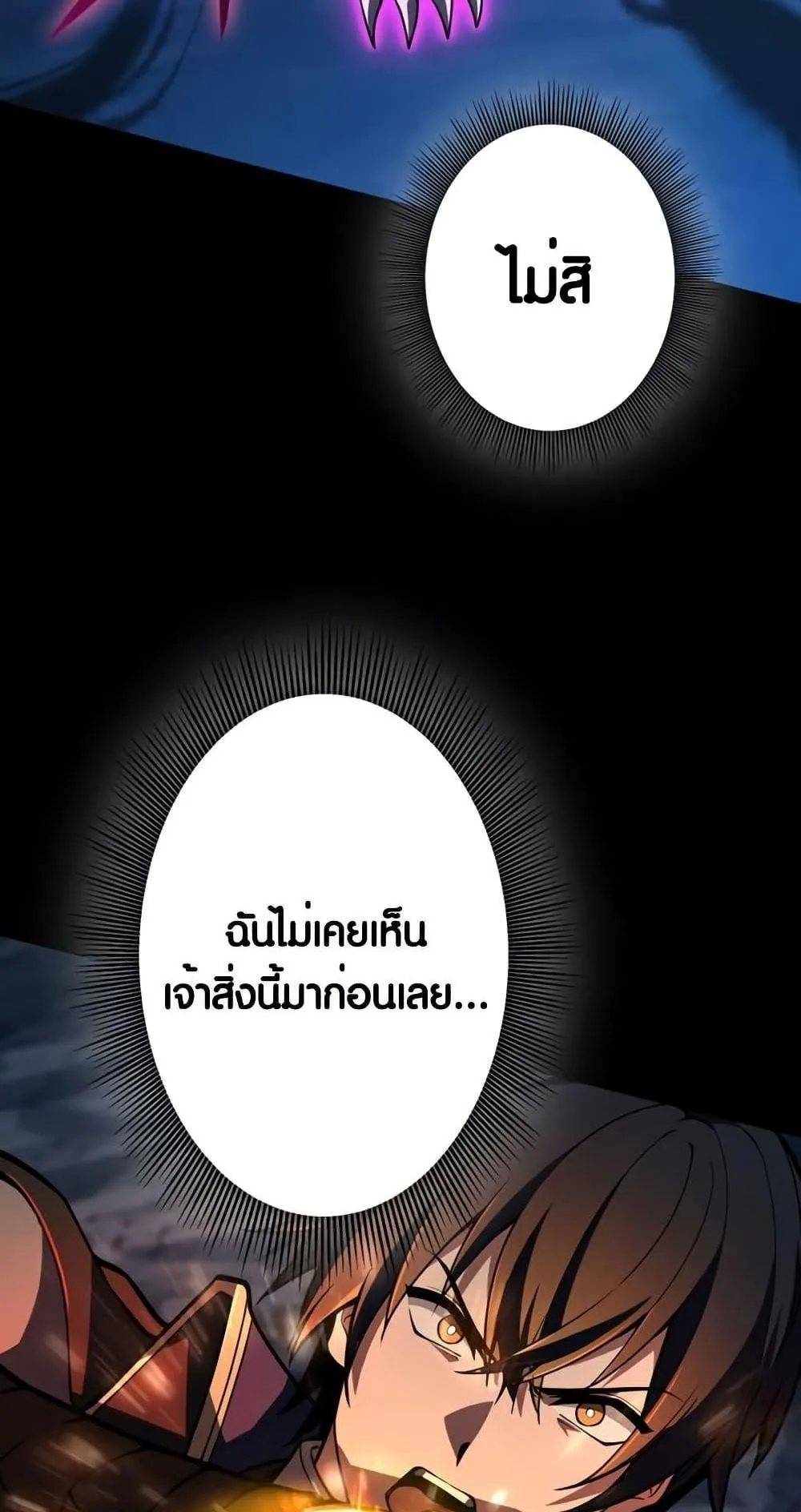 The Underworld Transcendent Is Unrivaled at the School ตอนที่ 1 หน้า 122
