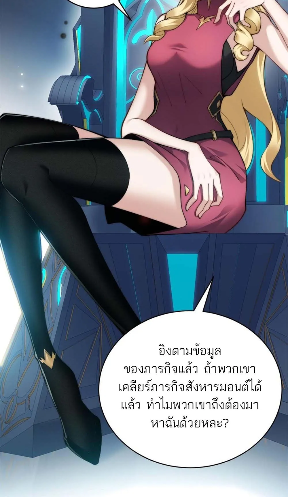 Maxed Strength Necromancer ตอนที่ 15 หน้า 54