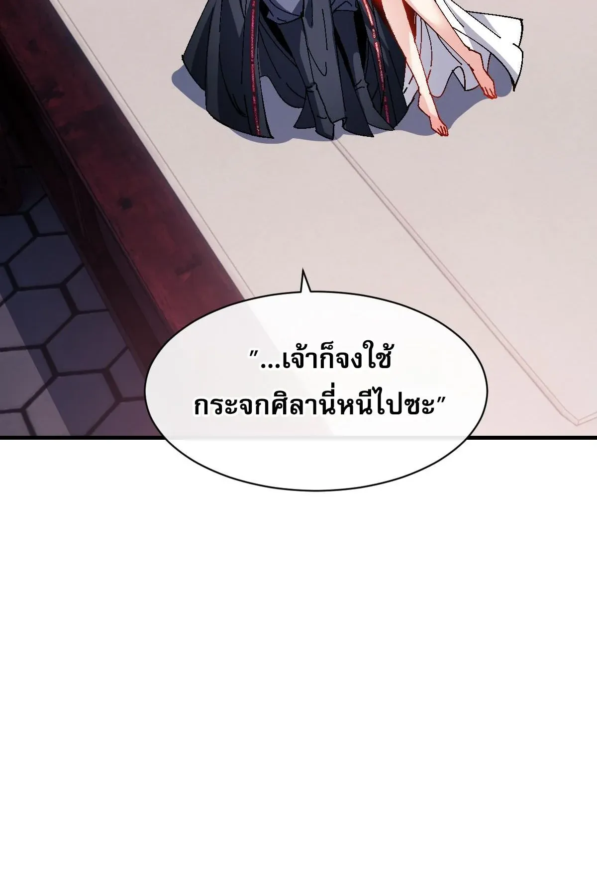 Devious Son of Heaven ตอนที่ 151 หน้า 36