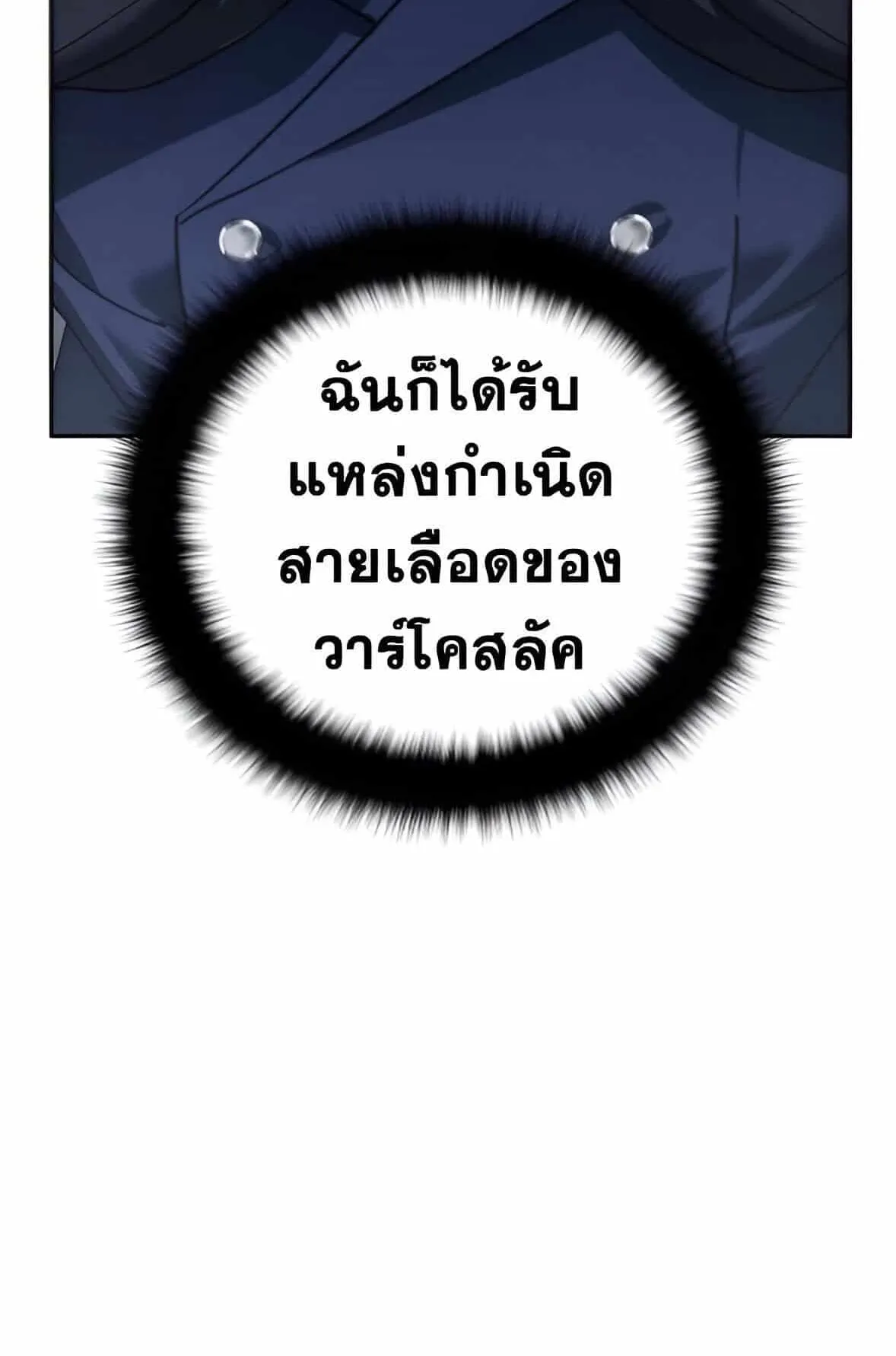 Sovereign of the Infinite Clones ตอนที่ 39 หน้า 44