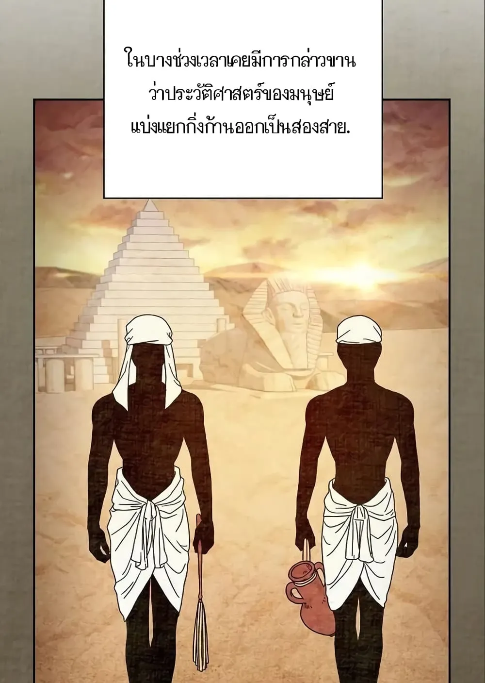 The Nebula’s Civilization ตอนที่ 9 หน้า 12