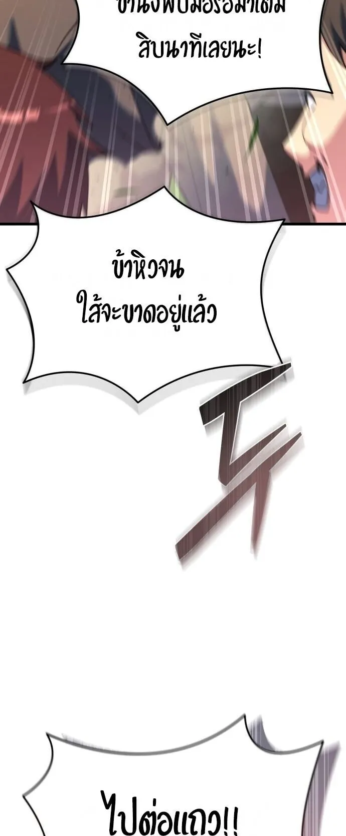 Feasting Lord in Another World ตอนที่ 1 หน้า 54