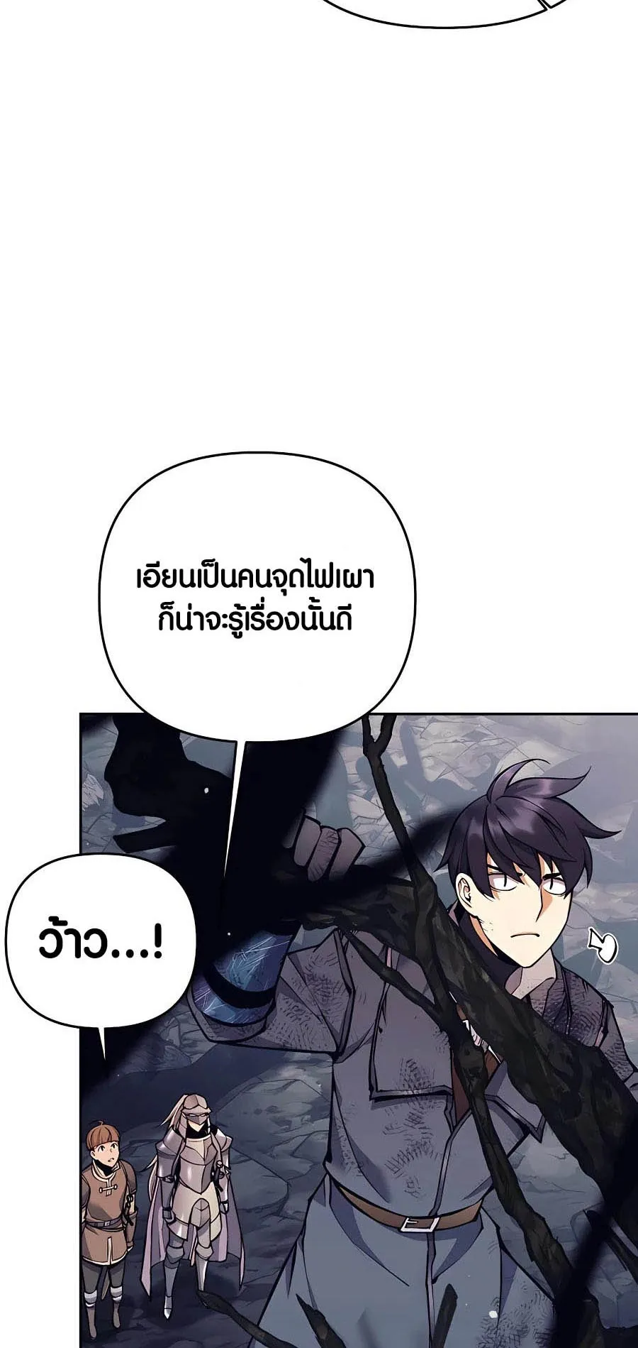 Trash of A Dark Fantasy ตอนที่ 15 หน้า 87