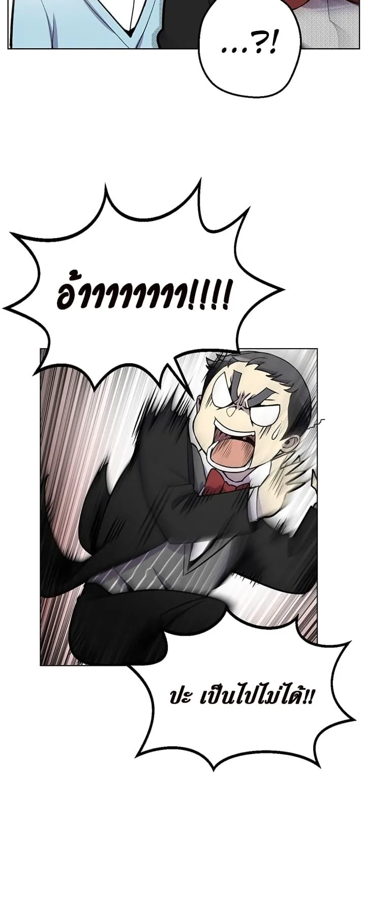 Reverse Villain ตอนที่ 3 หน้า 8