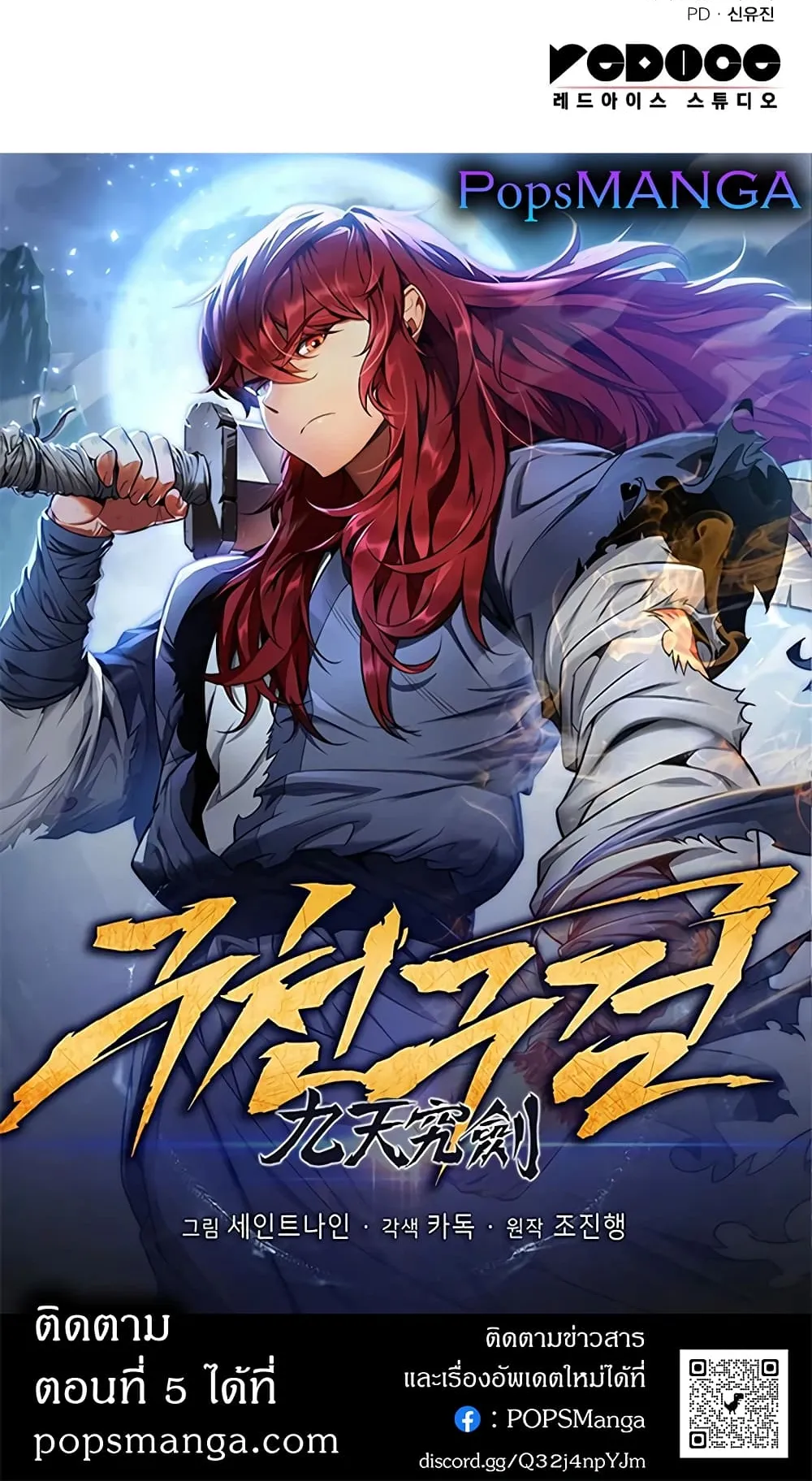 Heavenly Inquisition Sword ตอนที่ 4 หน้า 172