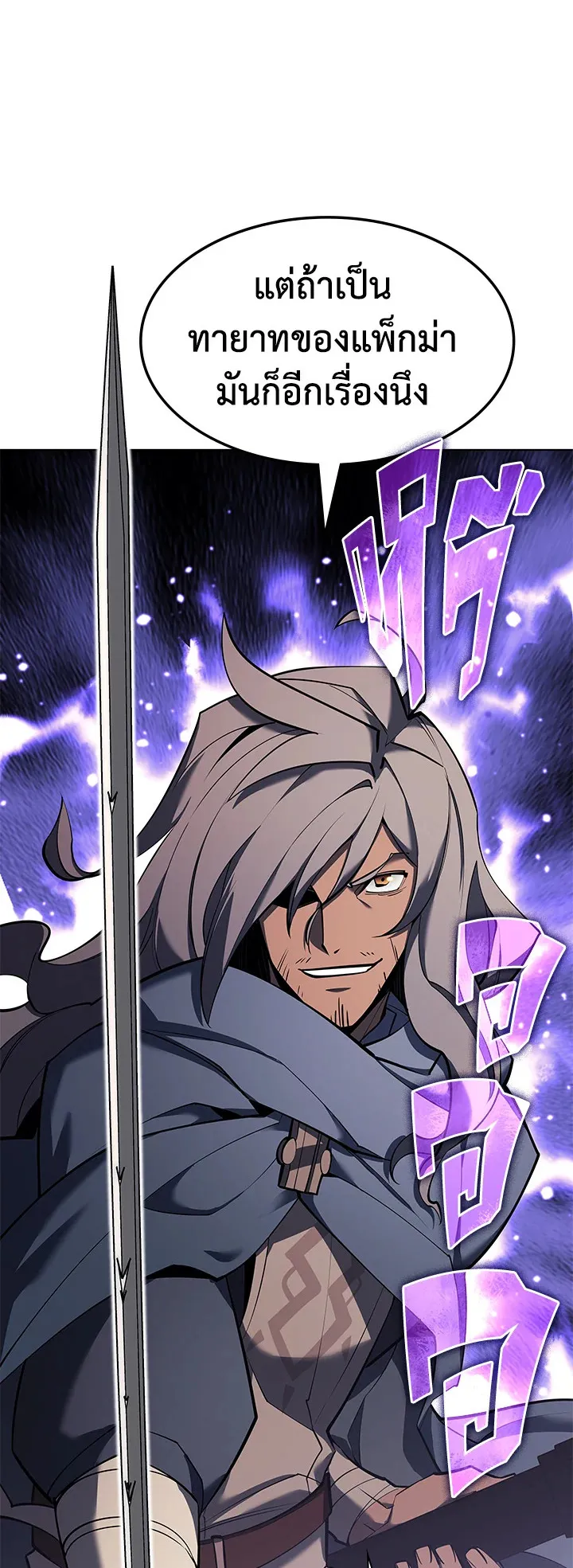 Overgeared ตอนที่ 109 หน้า 13