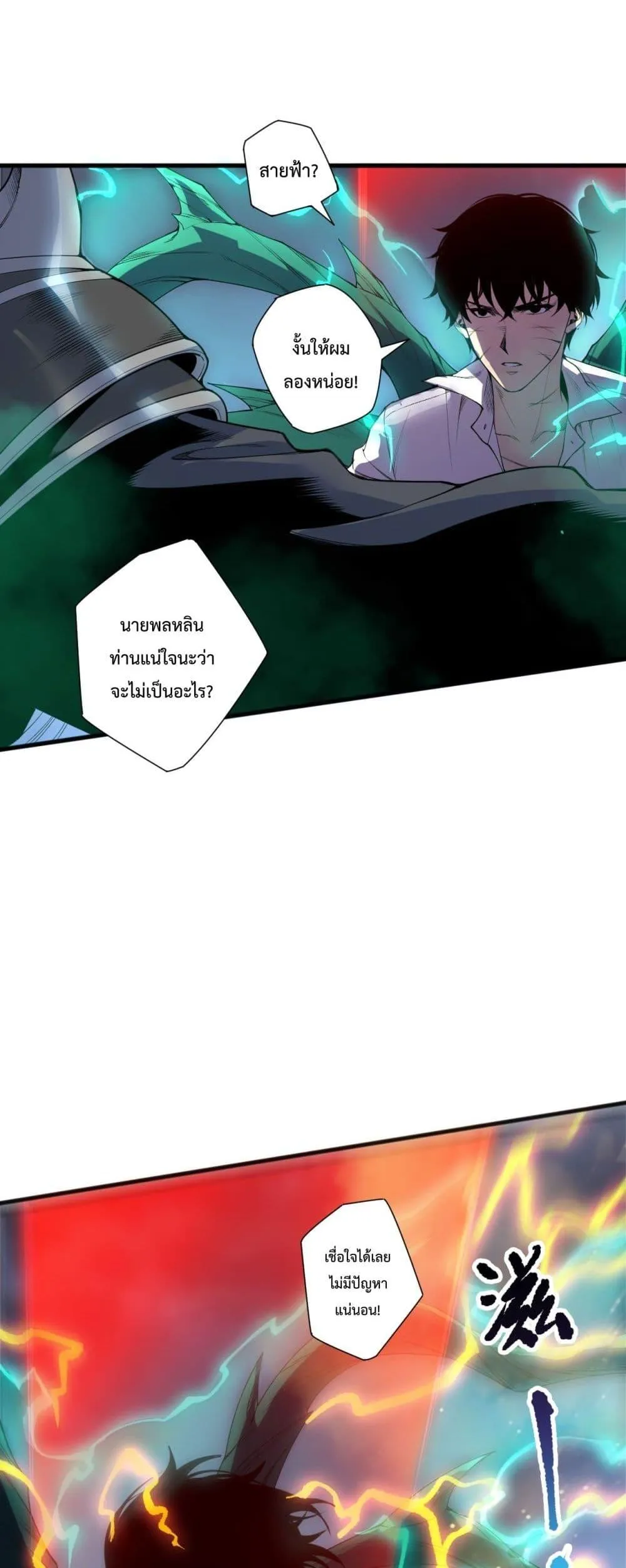 Disastrous Necromancer ตอนที่ 229 หน้า 46