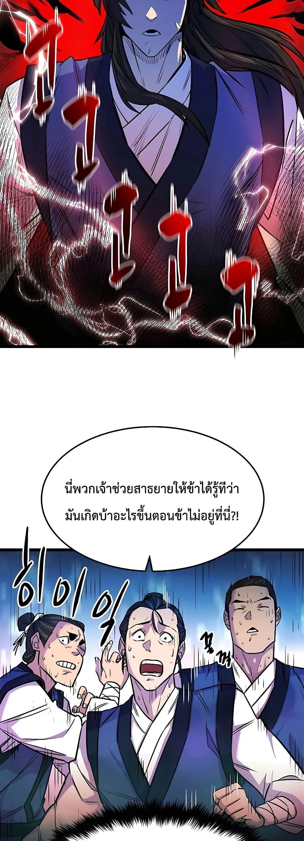 World’s Greatest Senior Disciple ตอนที่ 2 หน้า 15