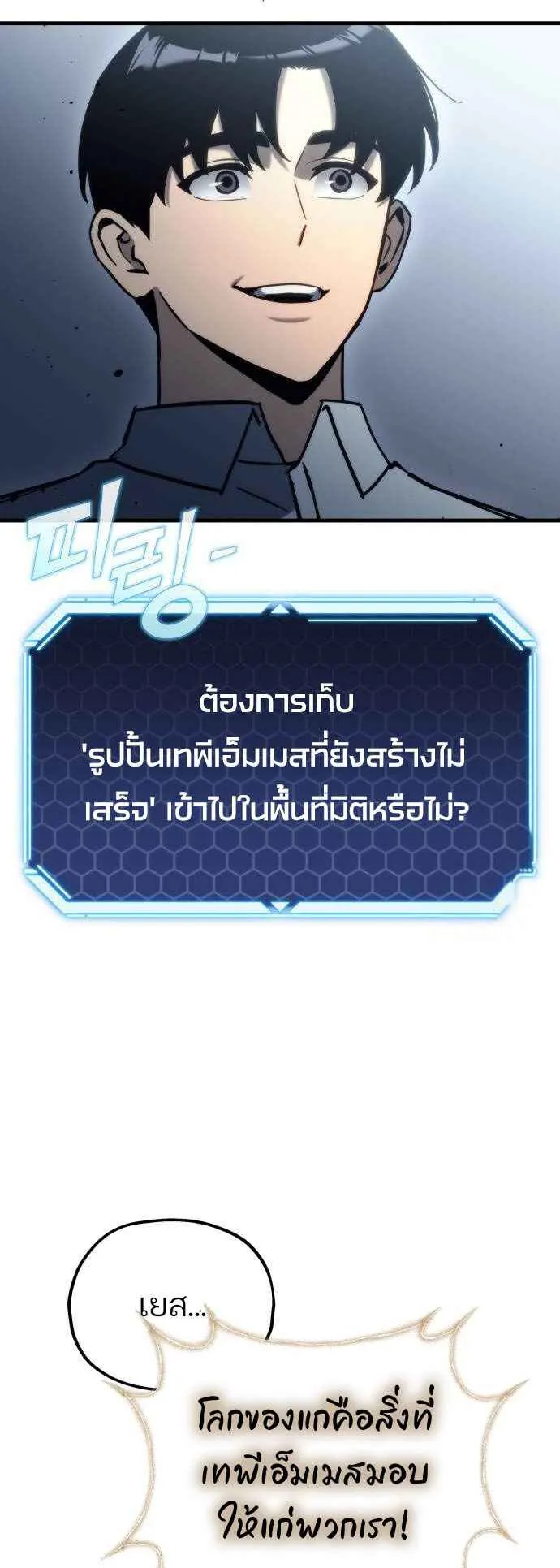 Hiding the logistics center in Apocalypse ตอนที่ 30 หน้า 91
