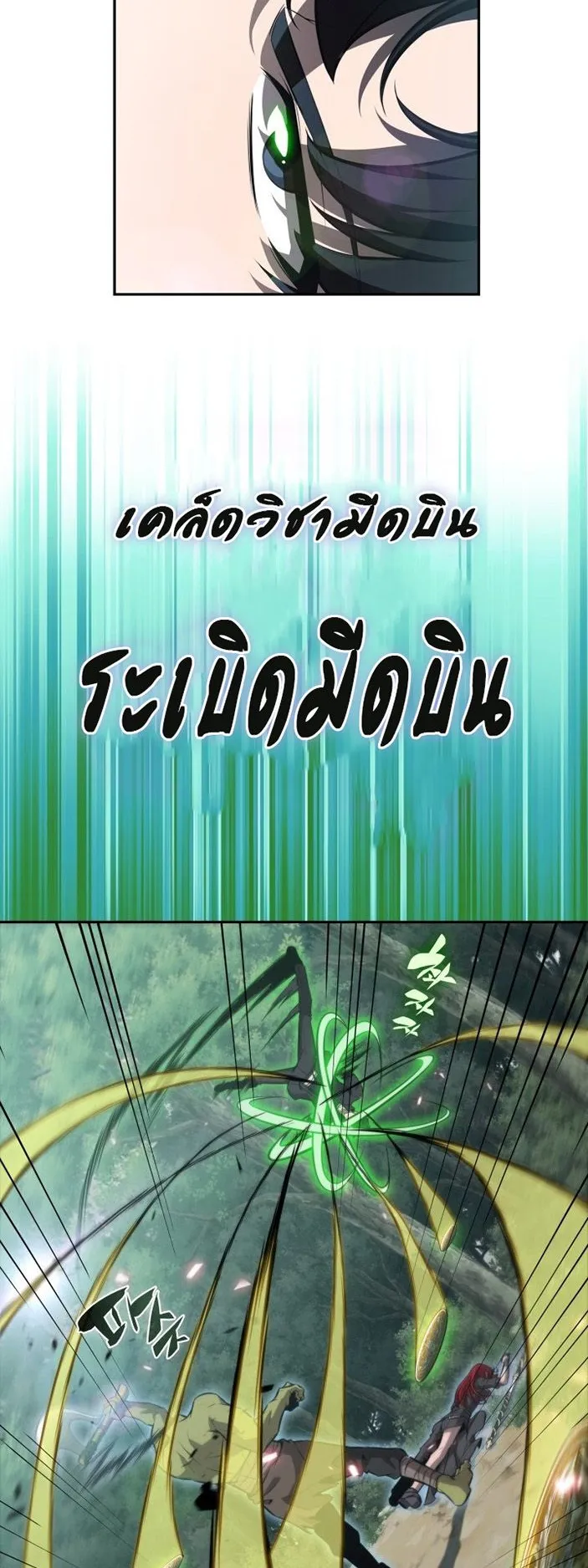The Chairman of Pharmaceutical Company Is a Poison King ตอนที่ 4 หน้า 26