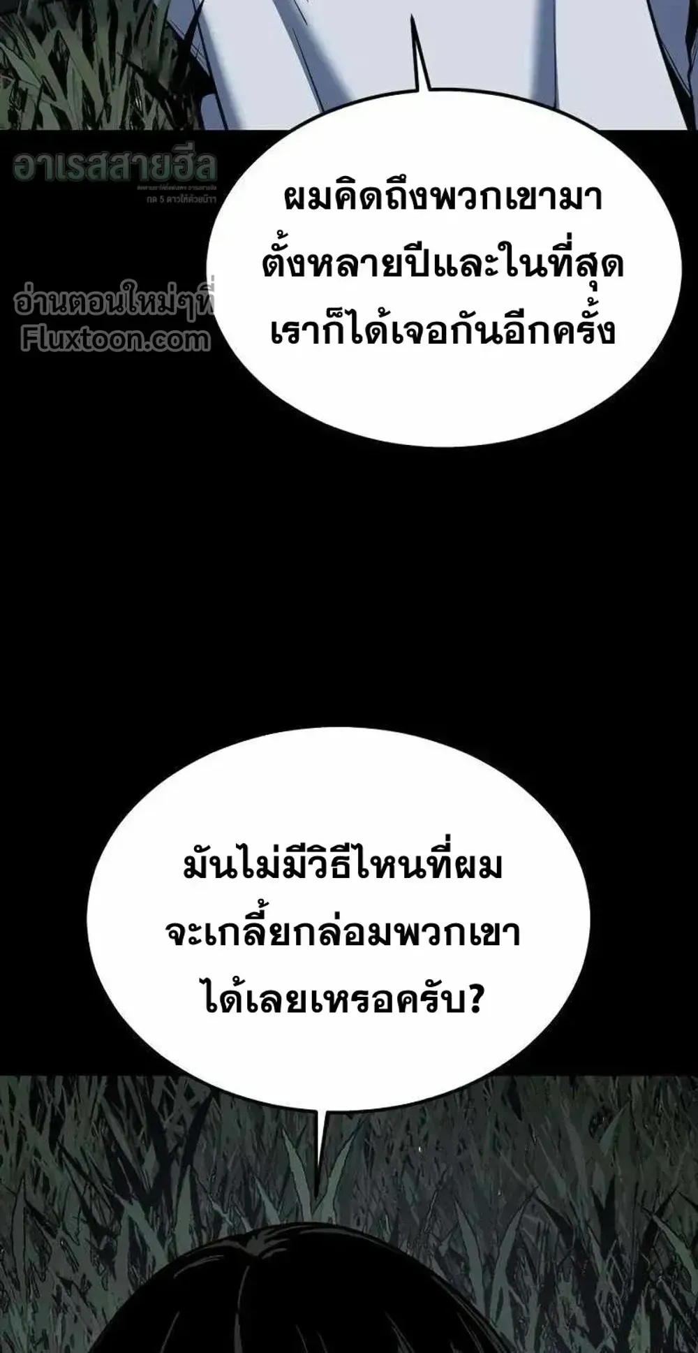 Resurrection Boy ตอนที่ 23 หน้า 55