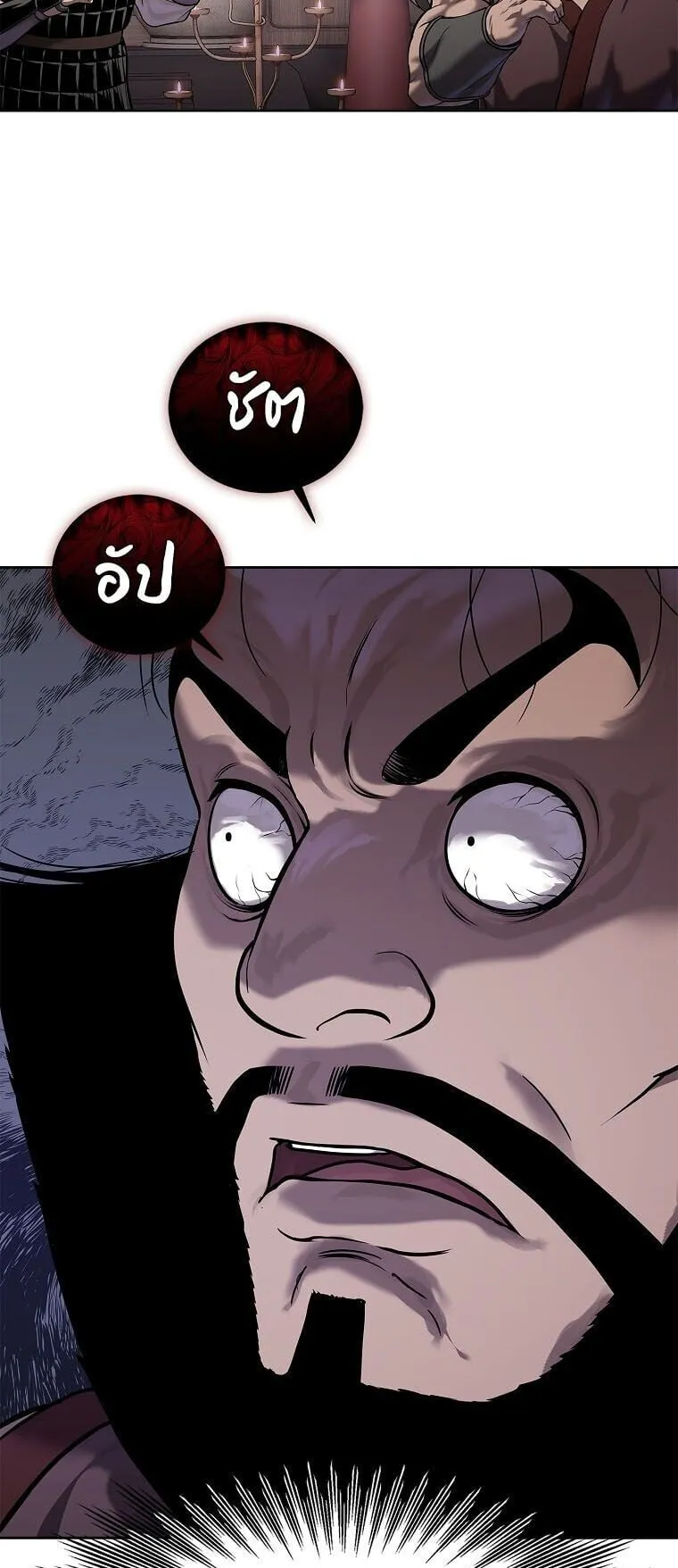 The Iron Emperor ตอนที่ 40 หน้า 35