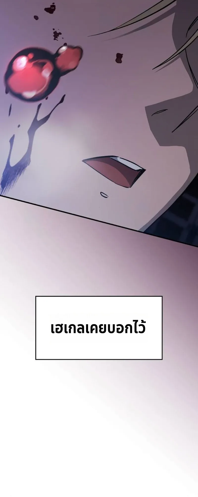The Sword-Eating Swordmaster ตอนที่ 6 หน้า 68