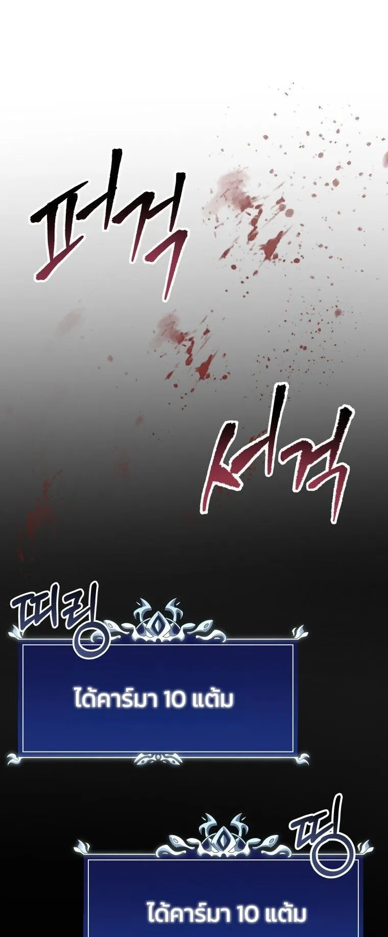 A Dragonslayer’s Peerless Regression ตอนที่ 60 หน้า 86