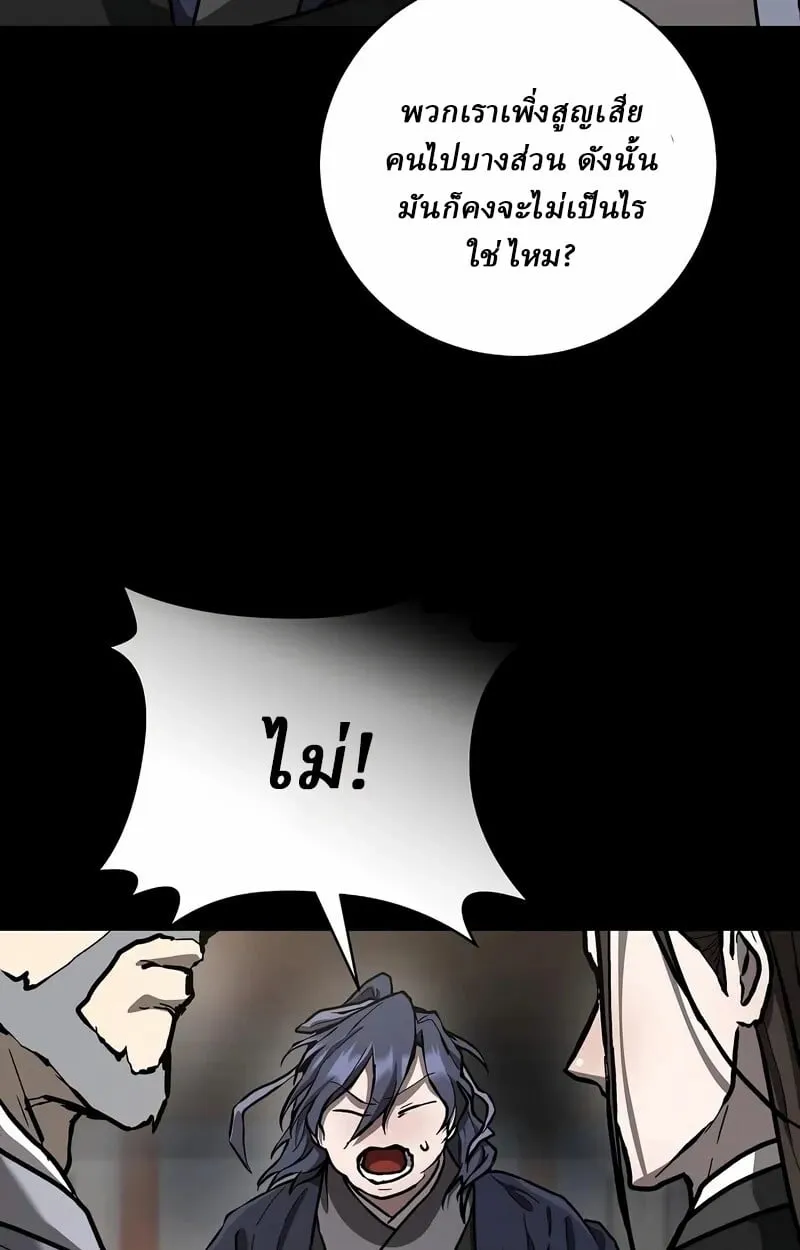 Reborn on the Demonic Cult Battlefield ตอนที่ 14 หน้า 17