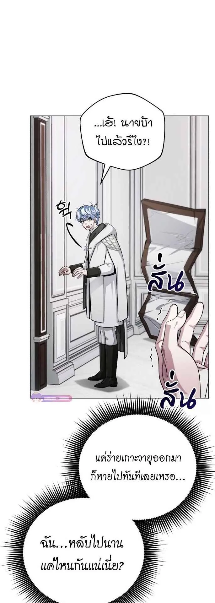The Magic Tower Problematic Child ตอนที่ 1 หน้า 73